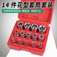 e型套筒组套6角e型梅花型套筒14件六角花键套筒组合汽修工具