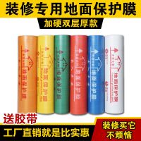 加厚耐磨装修地面保护膜家用瓷砖地砖木地板保护垫家装pve地膜