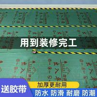 装修地面保护膜地砖瓷砖地板加厚耐磨保护垫家装家用防潮装修地膜
