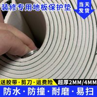 装修地面保护膜加厚防水耐磨地砖瓷砖木地板防护垫家用一次性地膜