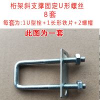 桁架螺丝斜支撑紧固螺丝舞台架子斜脚角度螺栓件螺帽卡扣子件