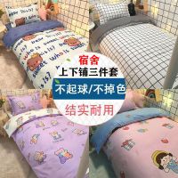 学生宿舍上下铺三件套夏天磨毛床单被套0.9m寝室单人床上用品套装