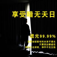 全遮光窗帘布简约北欧免打孔安装遮阳防晒隔热卧室客厅飘窗挂钩式