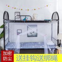 加密大学生宿舍蚊帐0.9米单人1.2米防尘寝室上下铺1.5米1.8米蚊帐