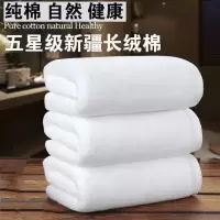 五酒店浴巾棉白色加厚毛巾浴巾宾馆美容院