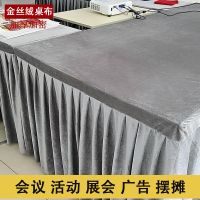 厚活动办公会议桌布台布金丝绒绒布布套长方形桌裙桌套桌罩
