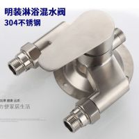 明装混水阀家用淋浴花洒龙头冷热太阳能热水器开关套装304不锈钢