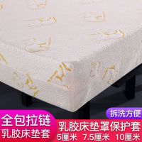 乳胶床垫罩保护套六面全包床罩加厚拉链式防滑罩床套床笠床单