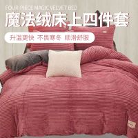 加厚保暖欧式魔法绒三四件套件冬季双面加绒法莱绒被套珊瑚绒床单