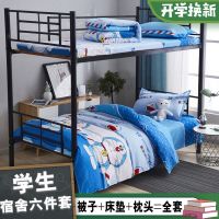 大学生宿舍六件套床上用品三件套寝室0.9米上下铺被子枕头褥套装