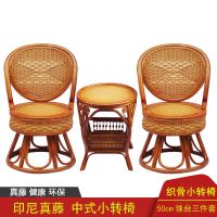 小藤椅可转藤椅真藤三件套阳台藤椅老人藤椅茶几组合喝茶休闲藤椅