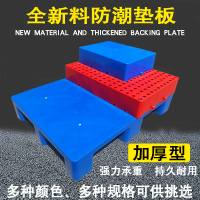 防潮垫板仓库塑料托盘卡板医药市地堆货架平面隔板地台垫高栈板