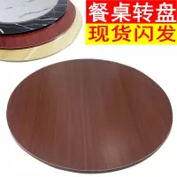 实木餐桌转盘家用旋转圆盘简约饭桌转台大圆桌面酒店圆桌转盘