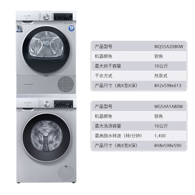 西门子洗烘套装WG54A1A80W+WQ55A2D80W 10公斤变频滚筒洗衣机全自动家用+大容量热泵烘干机 除菌烘
