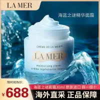 LA MER海蓝之谜精华面霜 经典传奇面霜 修护滋润营养 舒缓肌肤 补水保湿滋润修护紧致抗老 任何肤质通用