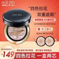 韩国AEKYUNG爱敬气垫age20s四色拉花全能气垫遮瑕保湿持久控油替换装精华隔离不脱妆一个壳2个芯进口原装黑盒21#