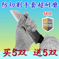 防切割手套劳保5级防割防刺工地防刀割加厚耐磨防抓杀鱼切菜