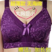 大胸显小薄款无海绵胖mm大码调整型无钢圈收副乳聚拢内衣女文胸