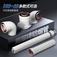 帮客材配厨卫管材今安 双层铸铝烟管100/60适用威能博士机子烟道加长排气管铸铝铝制延长管 *1根免邮
