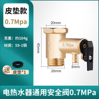 帮客材配 厨卫管材今安 0.7mp全铜加厚电热水器安全阀家用泄压阀小厨宝单向减压阀排气阀通用配件免邮