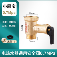 帮客材配 厨卫管材今安 0.7mp（小厨宝专用）全铜加厚电热水器安全阀家用泄压阀小厨宝单向减压阀排气阀通用配件