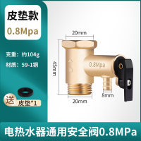 帮客材配 厨卫管材今安 0.8mp全铜加厚电热水器安全阀家用泄压阀小厨宝单向减压阀排气阀通用配件免邮