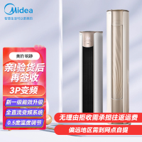 美的(Midea) 3匹 新一级能效变频 智能柜机空调3P立式家用柜机锐静KFR-72LW/N8VHC1