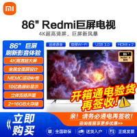 小米红米电视Redmi MAX 86英寸巨幕大屏 4K超高清HDR 120Hz金属全面屏语音智能网络平板电视机