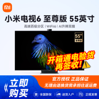 小米电视6 至尊版 55英寸 4K超高清 QLED 远场语音 智能平板全面屏电视机