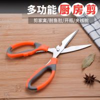 厨房剪刀 家用多功能剪刀 不锈钢厨房剪 夹核桃刮鱼鳞开瓶盖