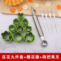 切水果刀具套装不锈钢切瓜果小刀蝴蝶面模具家用雕花水果拼盘工具