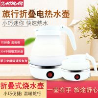可折叠电热水壶旅行便携小型迷你烧水壶出差旅游开水壶自动断电