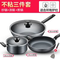套装平底炒锅不粘锅无烟家用三件套燃气灶电磁炉适用锅具