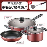 套装平底炒锅不粘锅无烟家用三件套燃气灶电磁炉适用锅具