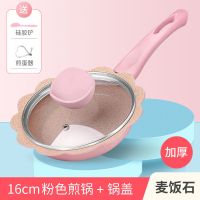 小奶锅不粘锅宝宝辅食锅儿童专用锅煎煮一体蒸煮多功能麦饭石