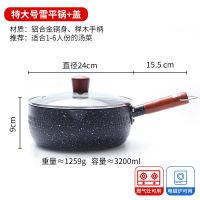 雪平锅麦饭石不粘锅家用燃气电磁炉煮泡面牛奶辅食锅带盖蒸格