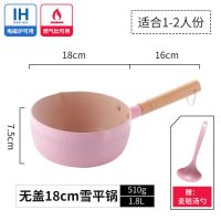 麦饭石雪平锅不粘锅家用煮面小锅汤锅煮锅奶锅电磁炉明火通用