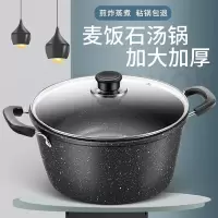 麦饭石汤锅不粘锅家用燃气电磁炉专用双耳煮汤熬汤锅煲汤锅炖粥锅