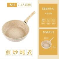 麦饭石不粘锅炒锅无油烟不沾炒菜锅电磁炉通用平底锅家用燃气灶锅