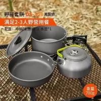 户外套锅便携组合2-3人野营炊具不粘煮锅煎锅带茶壶水壶野炊套装