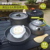 户外套锅便携组合2-3人野营炊具不粘煮锅煎锅带茶壶水壶野炊套装