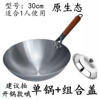 章丘铁锅手工锻打老式炒菜锅家用不粘锅燃气灶适用无涂层商用炒锅