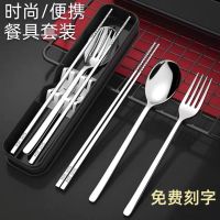 304不锈钢筷子勺叉套装收纳盒学生上班族刻字便携餐具三件套