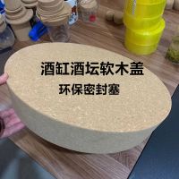 加厚封口圆形家用密封塞瓶塞酒坛木塞子 实木大号盖子酒缸专用盖