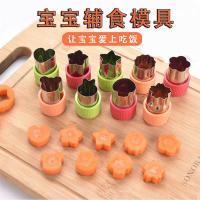 不锈钢蝴蝶面印花水果切面片饼干模具蔬菜切花压花器宝宝辅食工具