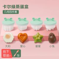 蒸糕模具蒸蛋器宝宝辅食家用煮蛋器早餐蛋糕模具果冻布丁工具
