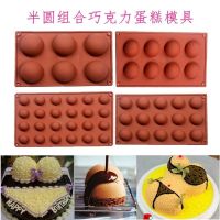 6连8连15连24连半圆形慕斯蛋糕模具 小半圆形巧克力造型工具