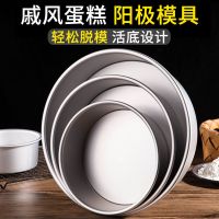 4寸6寸8寸10寸不沾活底蛋糕模胚子烘焙工具烤箱圆形蛋糕模具家用