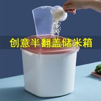 家用塑料装米防虫米桶粗粮储米箱防潮收纳箱存放大米面粉翻盖米缸