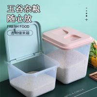 家用塑料透明米箱厨房带盖米桶防潮防虫揭盖米桶面粉杂粮存放米缸
